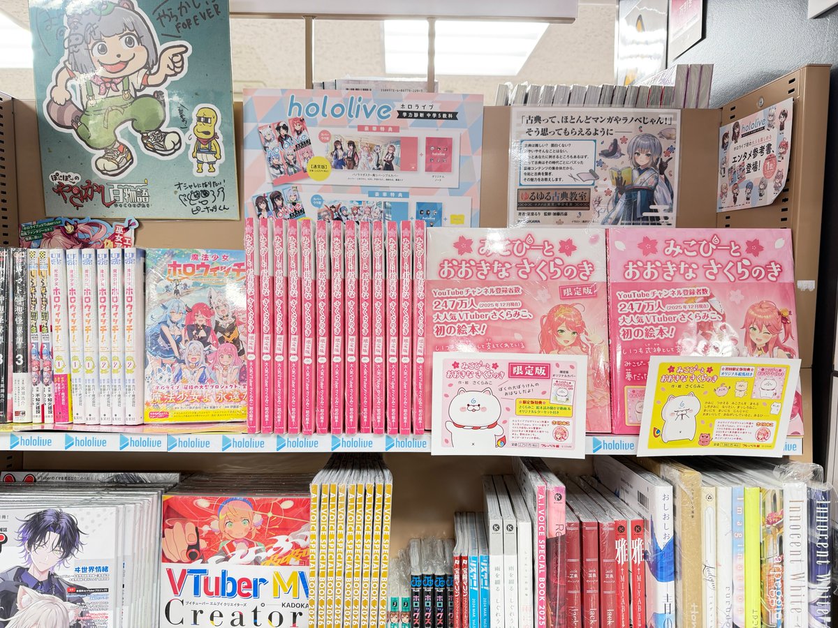 み俺誇】 ホロライブ所属のVtuber、さくらみこさん初の絵本 『みこ