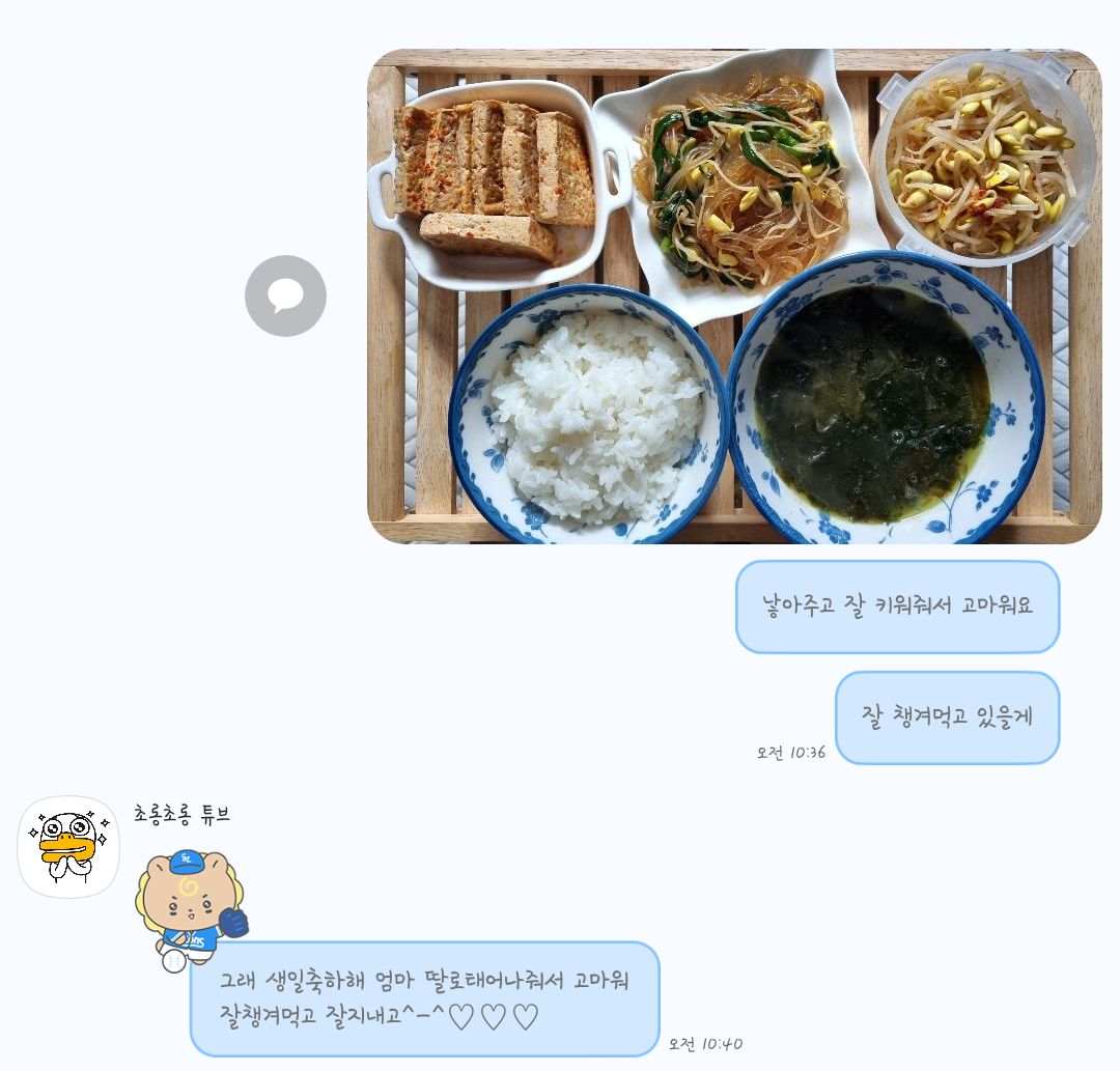 퇴근하는 캡쳐프로필과 다르게 주말에도 일하러 나간 우리집 아들🫠
딸랑 ㅊㅋ라는 초성뿐이지만 용돈을 주셨으니 오늘은 착한 동생
엄마한텐 잘 챙겨먹고 있다고 보냈고
아빠는 오늘이 딸래미 생일인거 기억이나할까...ㅎ 카톡 확인도 안 하네
어쨌든 나가쟈 이제😆