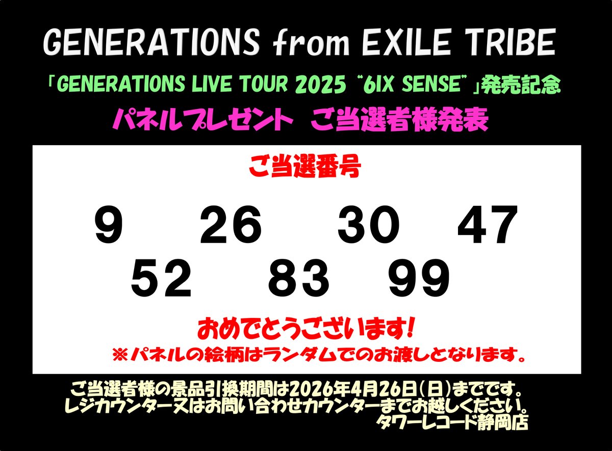 GENERATIONS】 お待たせいたしました！ GENERATIONS パネルプレゼント