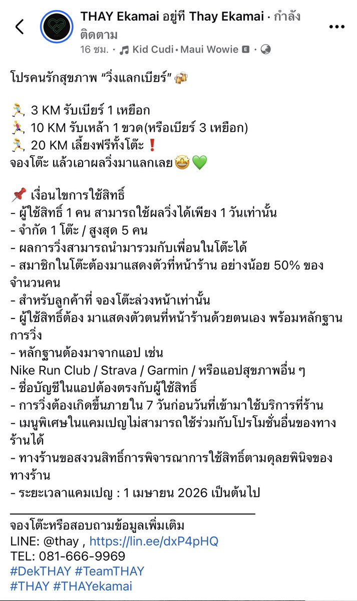 วิ่งให้เป็นขนม🏃🏼‍♂️🚲💪🏾 tweet media