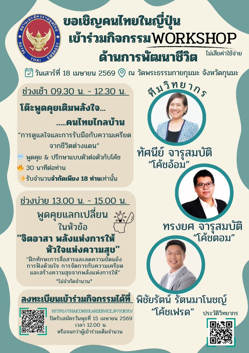 Royal Thai Embassy in Tokyo tweet media