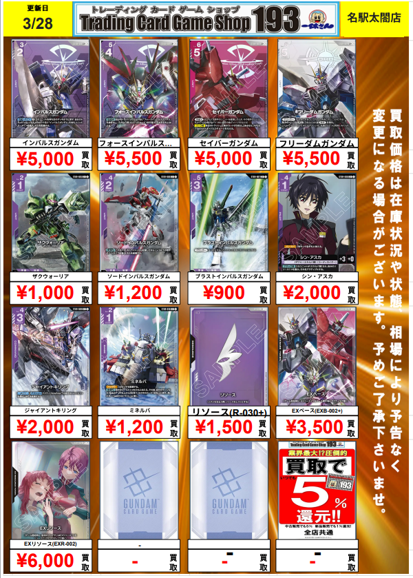 ガンダムカード 買取情報】 本日発売！ アルティメットデッキ ST09