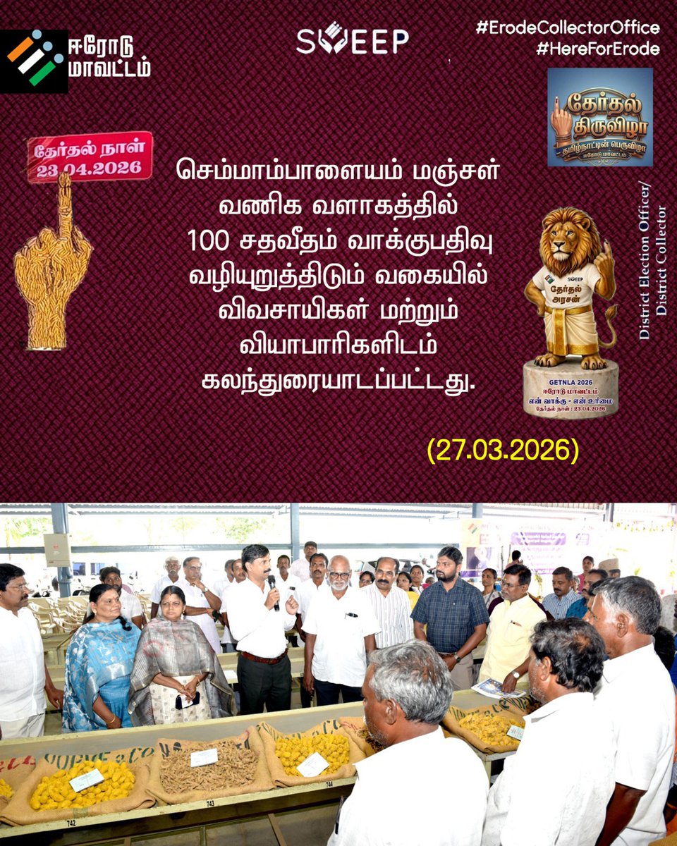 District Collector, Erode tweet media