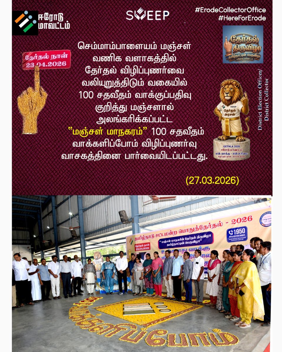 District Collector, Erode tweet media