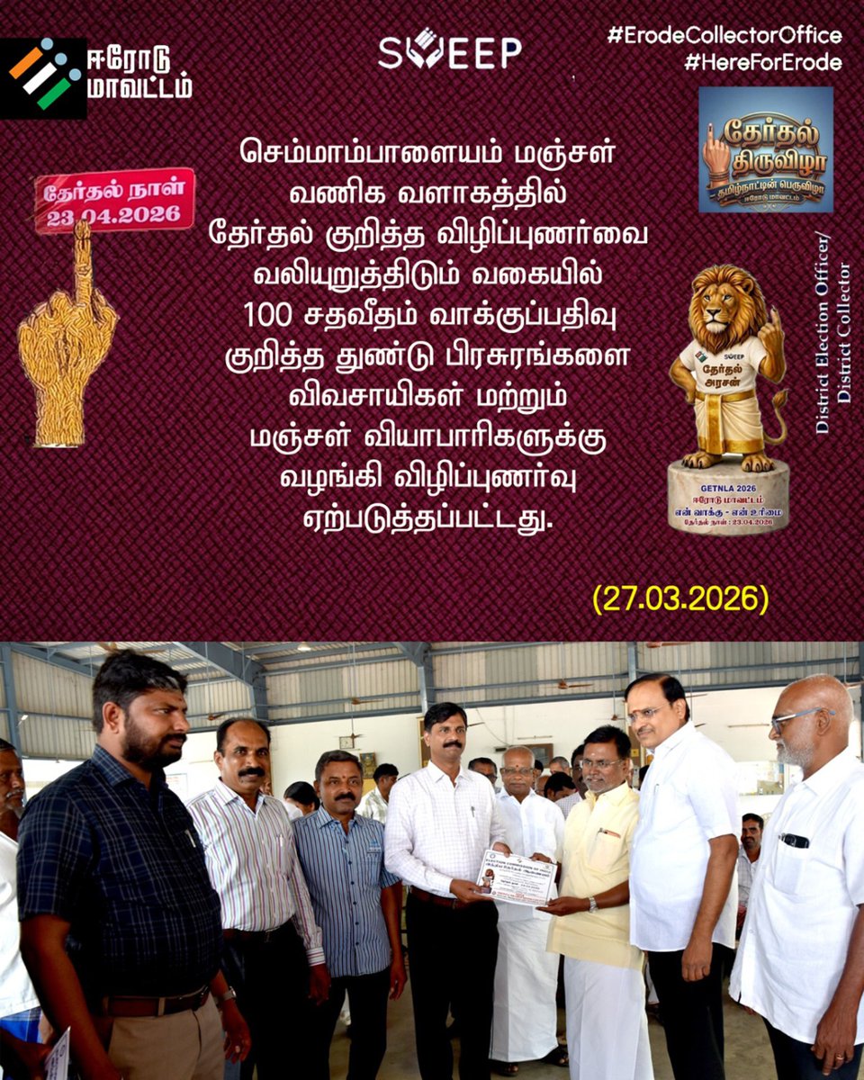 District Collector, Erode tweet media