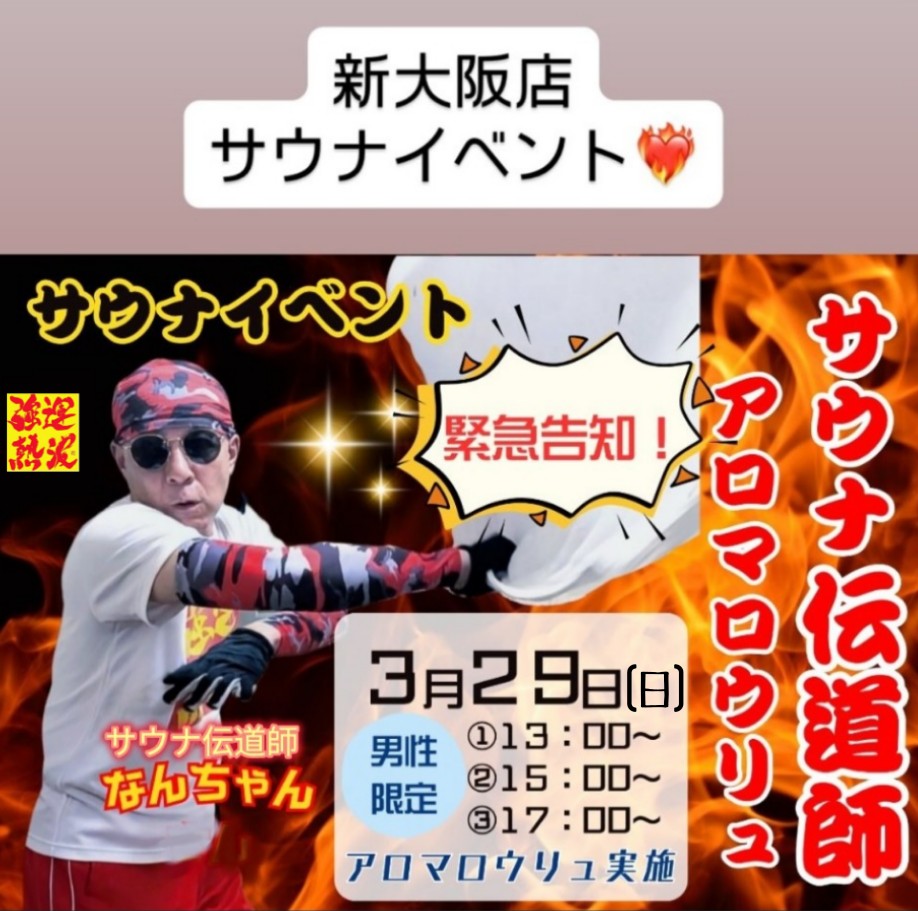 サウナ伝道師なんちゃん tweet media