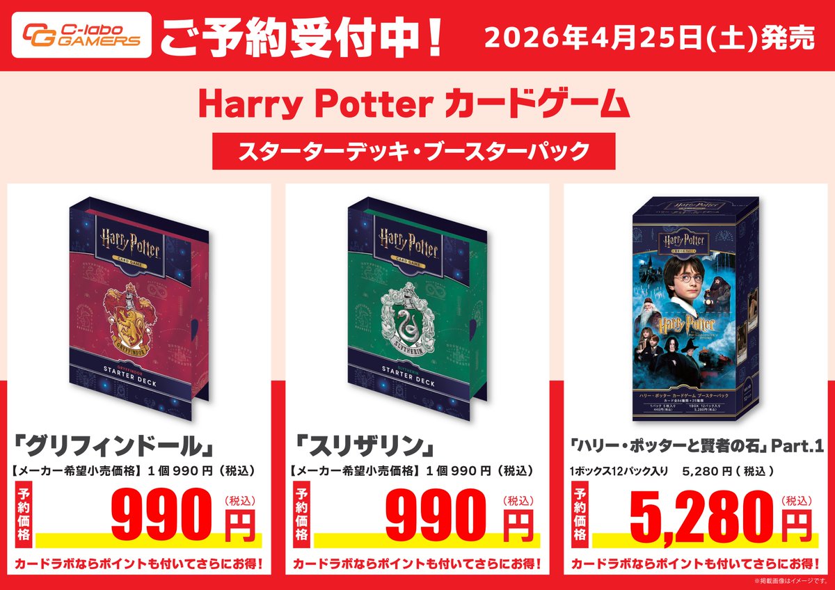予約情報】 4月25日発売予定 Harry Potterカードゲーム スターター