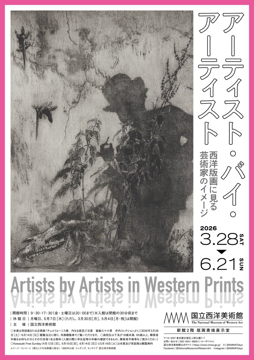 国立西洋美術館 NMWA Tokyo tweet media