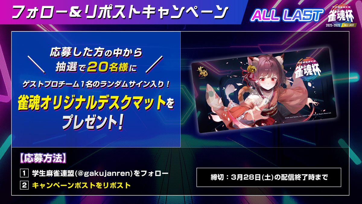 学生麻雀連盟 tweet media