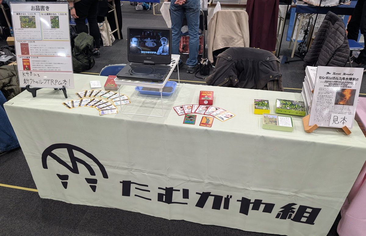 たむがや組 tweet media