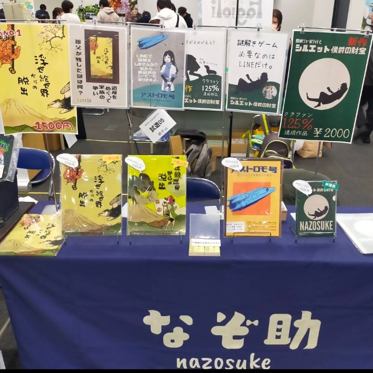 なぞ助 tweet media