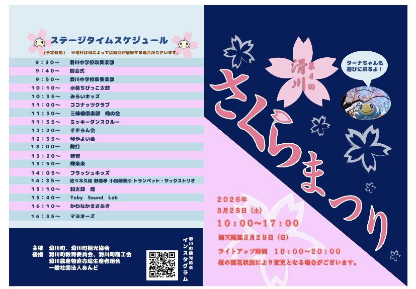 Terry67465749's tweet photo. さくらまつり
開会式に出席しました。
　天候に恵まれ、滑川中学校吹奏楽部の演奏で賑やかに始まりました。
　4月12日まで役場駐車場がライトアップされます。
　子どもたちもシニアも日ごろの練習成果をステージで発表をします。
　楽しんで、たくさん食べて、そして、お土産のお買物も忘れずに！ https://t.co/m6V0MhL8Vb