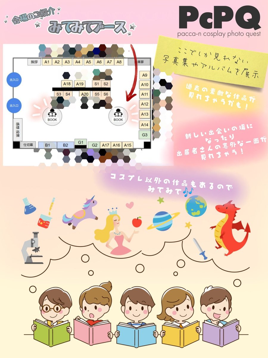 PcPQ公式アカウント 📖第3回8/8,9 tweet media