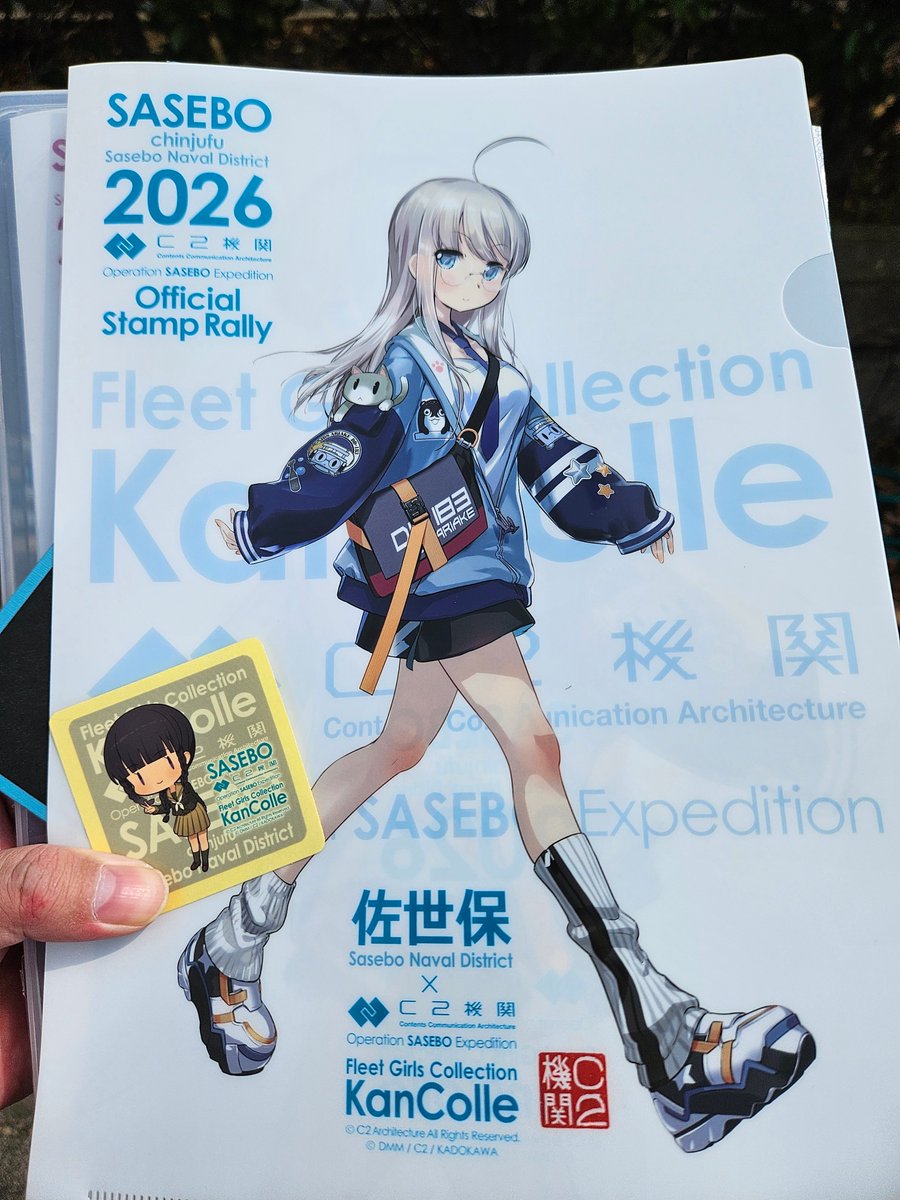 艦これ佐世保コラボスタンプラリー今日の追加のクリアファイルは