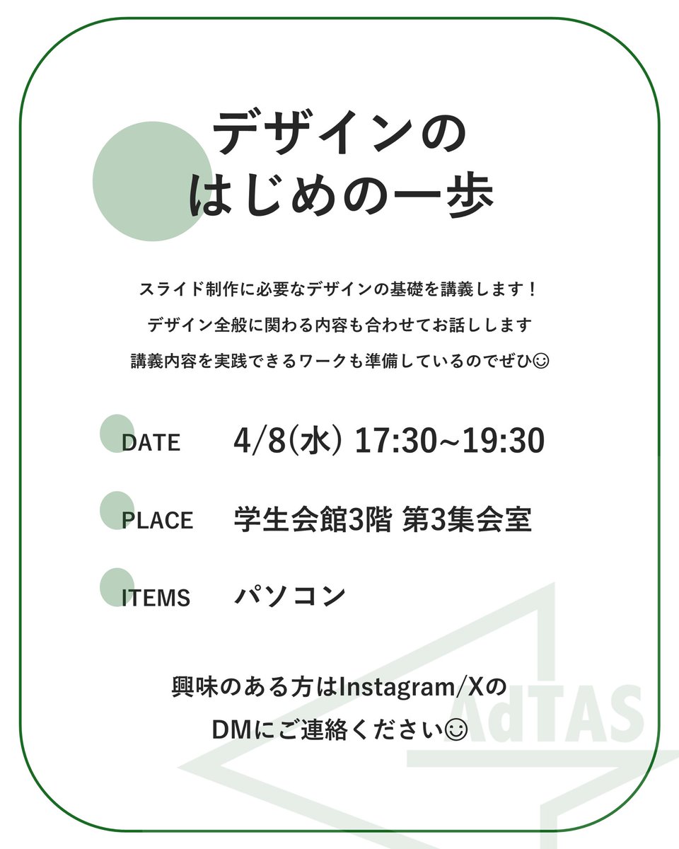 _adtas_'s tweet photo. 【新歓イベント】
広告研究会AdTASの新歓です✨
3回の定例新歓と、ボードゲーム会の全4回を企画しています💡
興味のある方はDMお待ちしています📨

#神戸大学 #春から神大 #春から神戸大 #広告研究会 https://t.co/cmadn8eNcT