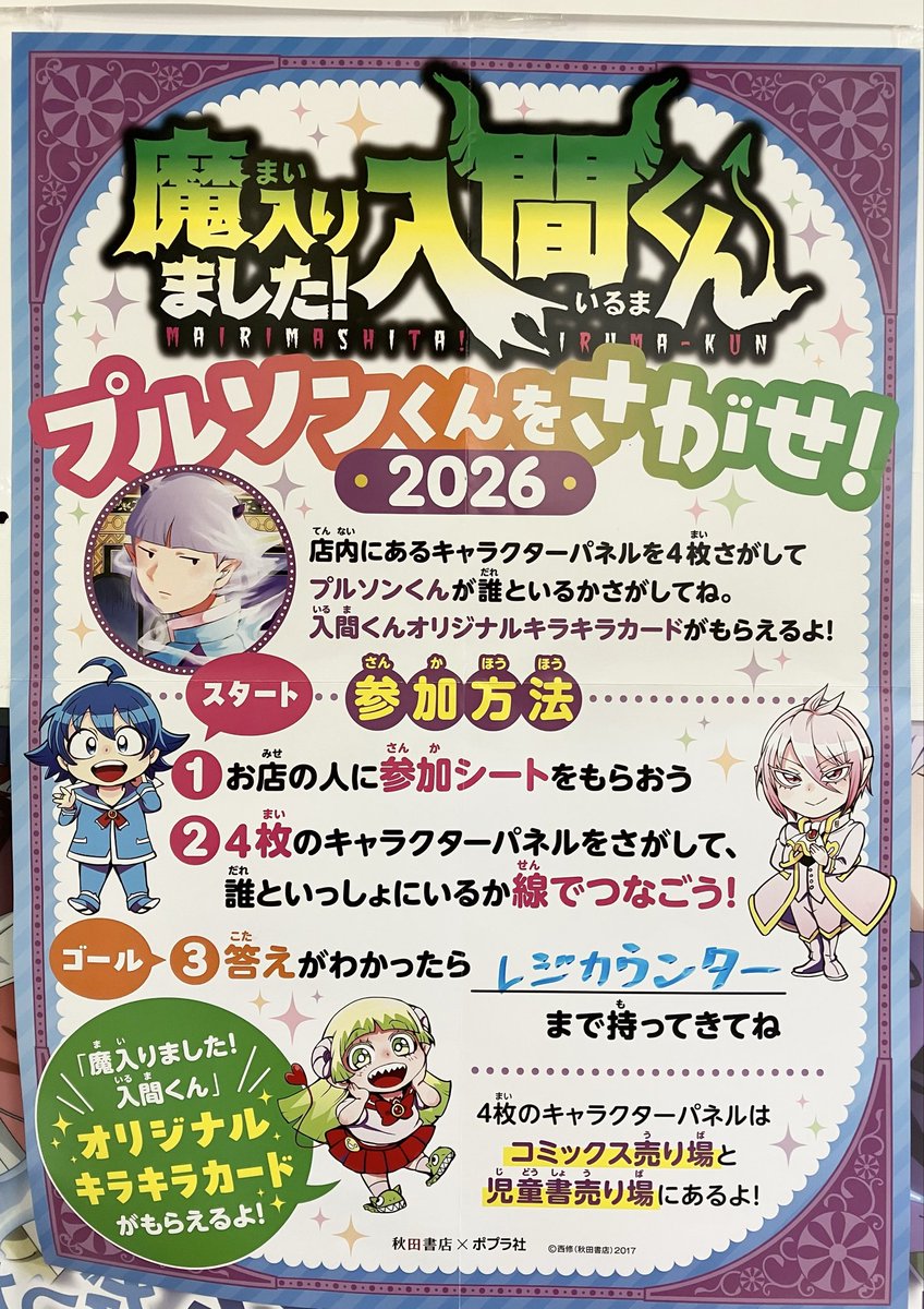 回遊イベント】 #秋田書店✖️#ポプラ社 現在コミック•児童書エリアに