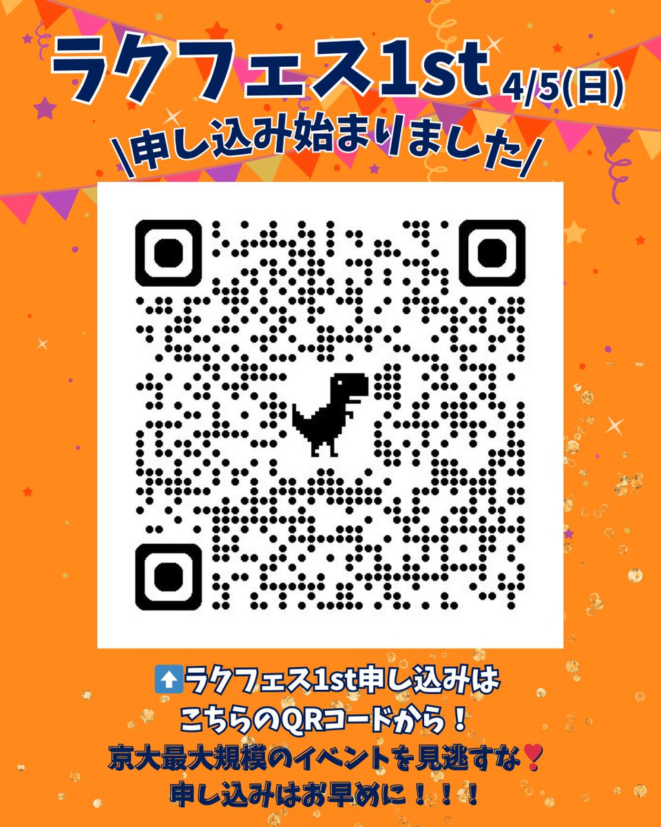 kyotolaxshinkan's tweet photo. 【ラクフェス1st申し込み開始🚨】
4/5(日)9:00〜16:00 @農学部グラウンド

男女ラクロス部合同で開催する京大最大規模の新歓イベント、ラクフェスの申し込みが始まりました🙌

画像のQRコードから申し込み可能です！
農学部グラウンドで会えるのを楽しみにしています😻

#春から京大
#京都大学 https://t.co/RzPt7BxjWt