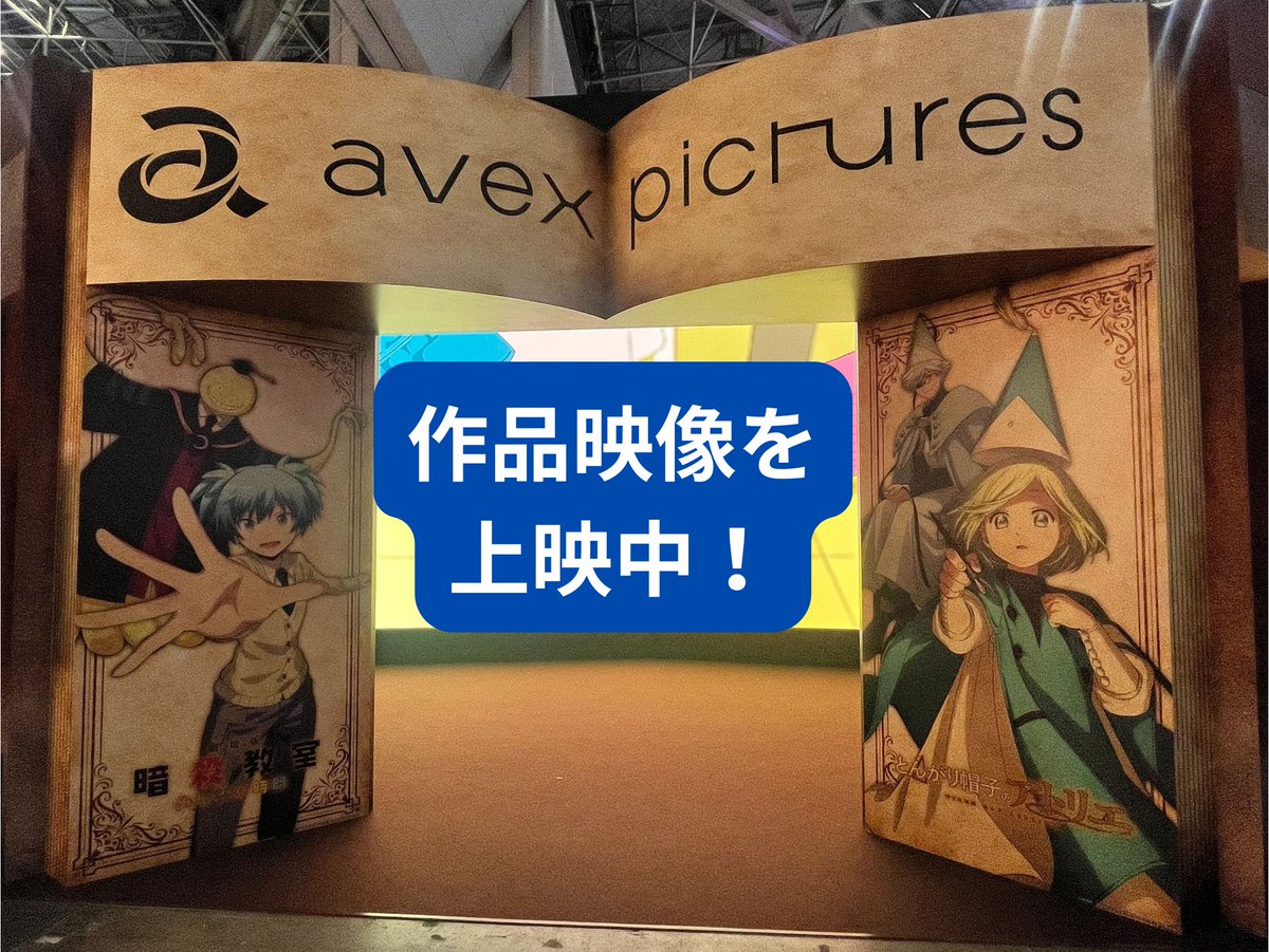 【公式】エイベックス 広報担当 tweet media