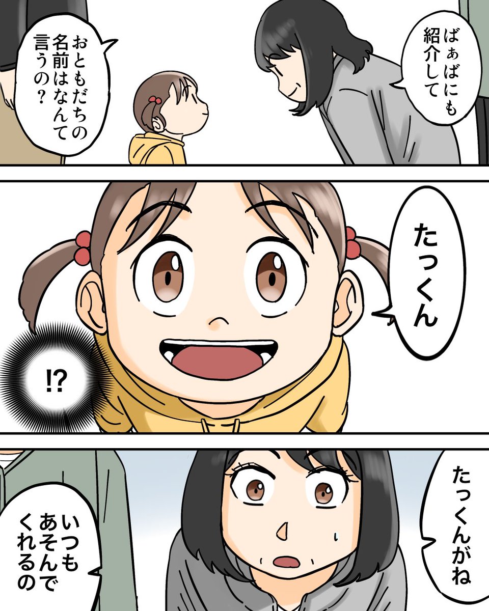 家に住み着くイマジナリーフレンドの話2/3 