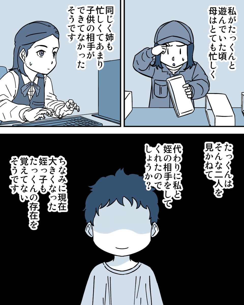 家に住み着くイマジナリーフレンドの話3/3 