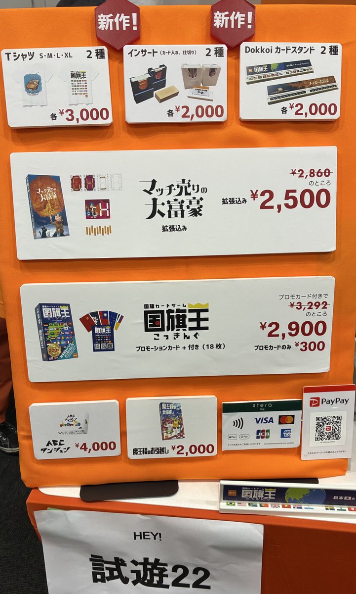 HEY!【試-22・7階】3/28(土)名古屋ボードゲーム楽市 tweet media