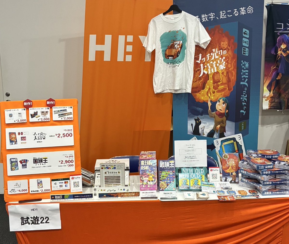 HEY!【試-22・7階】3/28(土)名古屋ボードゲーム楽市 tweet media