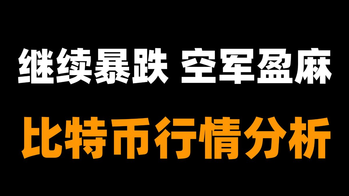 「峰哥」比特币行情分析 tweet media