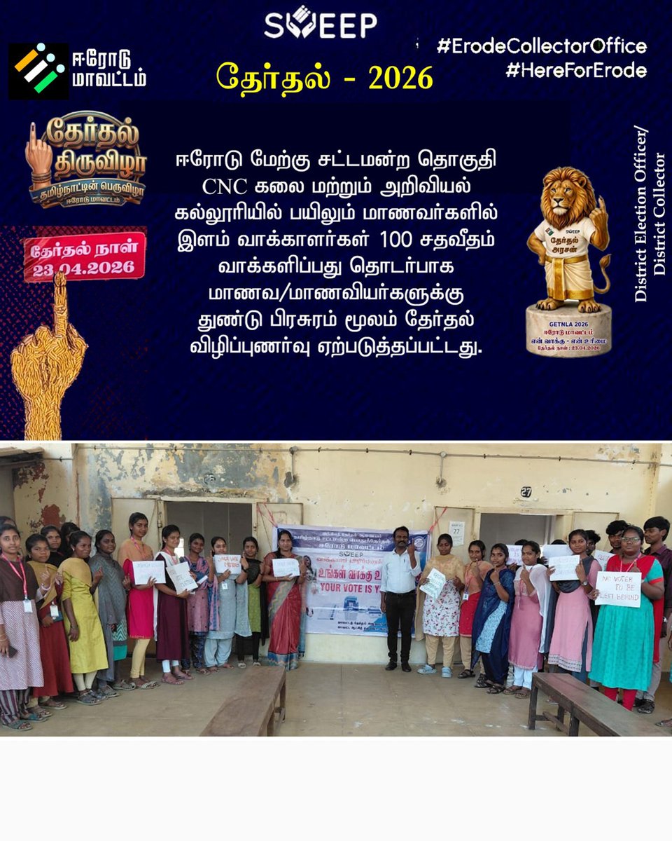 District Collector, Erode tweet media