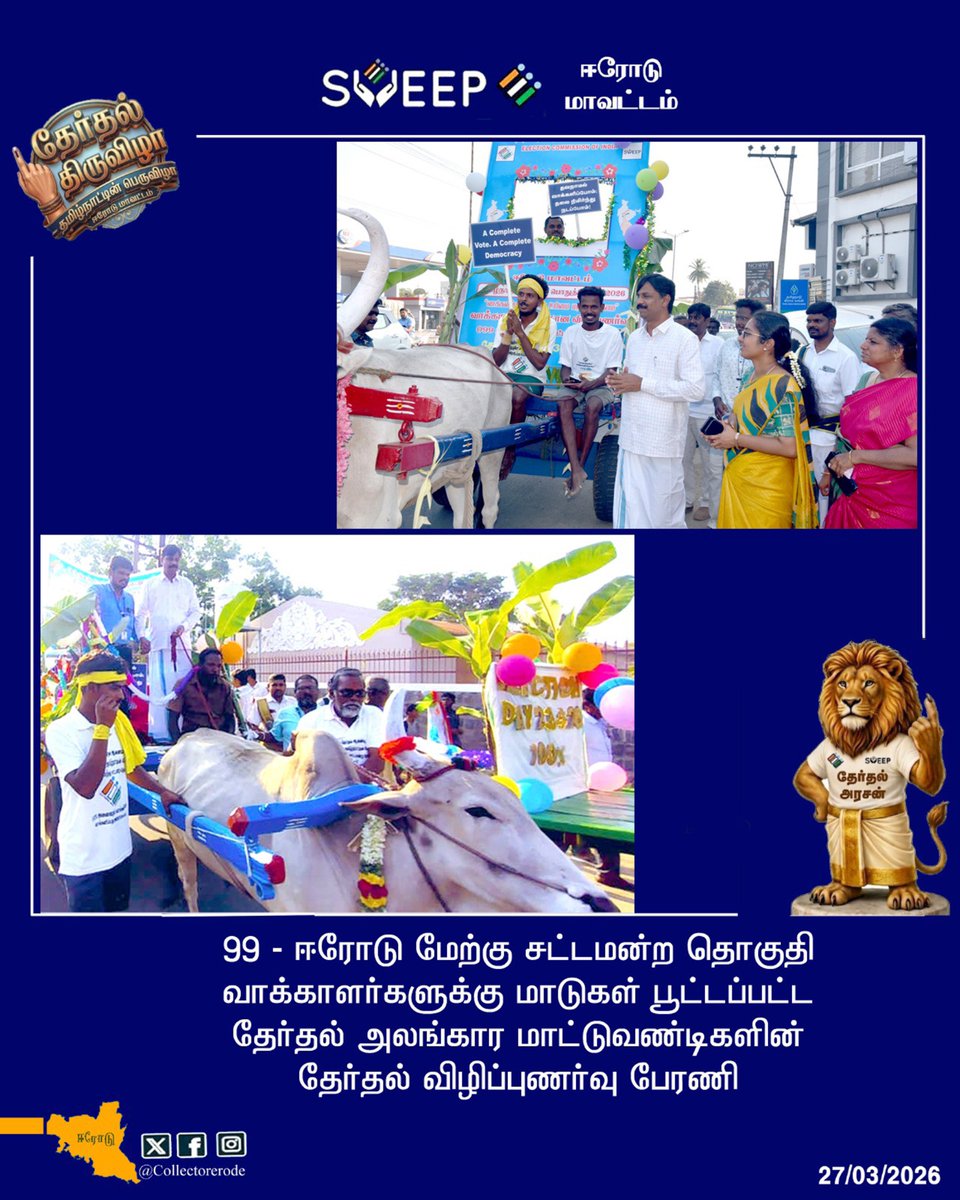 District Collector, Erode tweet media