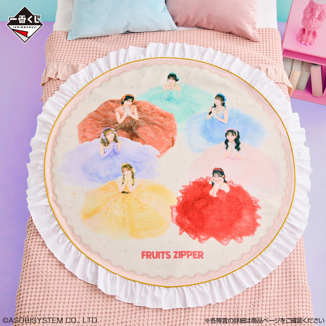 FRUITS ZIPPER 一番くじ