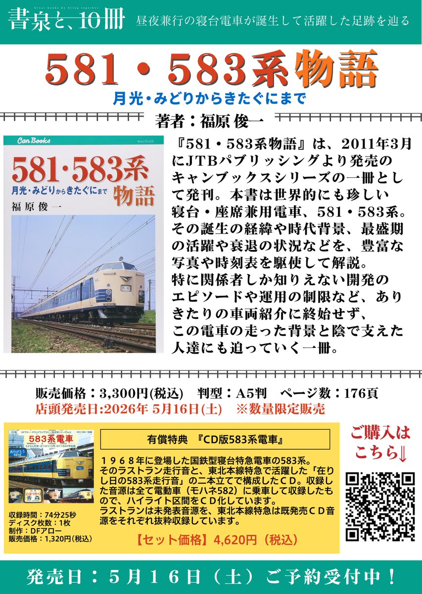 書泉_鉄道・バス tweet media