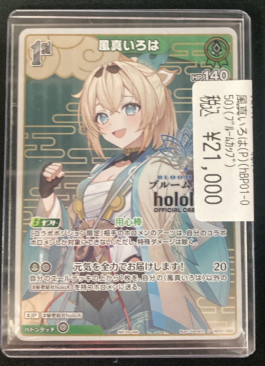 ホロカ　風真いろは　ブルームカップ　ベスト8 プロモ　3枚 m70866704346_1.jpg?1770455426