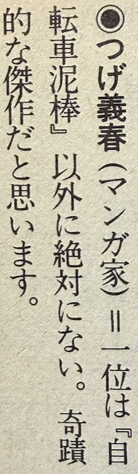 t_hotta's tweet photo. つげ義春が選ぶ、外国映画ベストテン。
１位は『自転車泥棒』。「奇跡的な傑作」とまで言っている。 https://t.co/MFFRS6ss0G