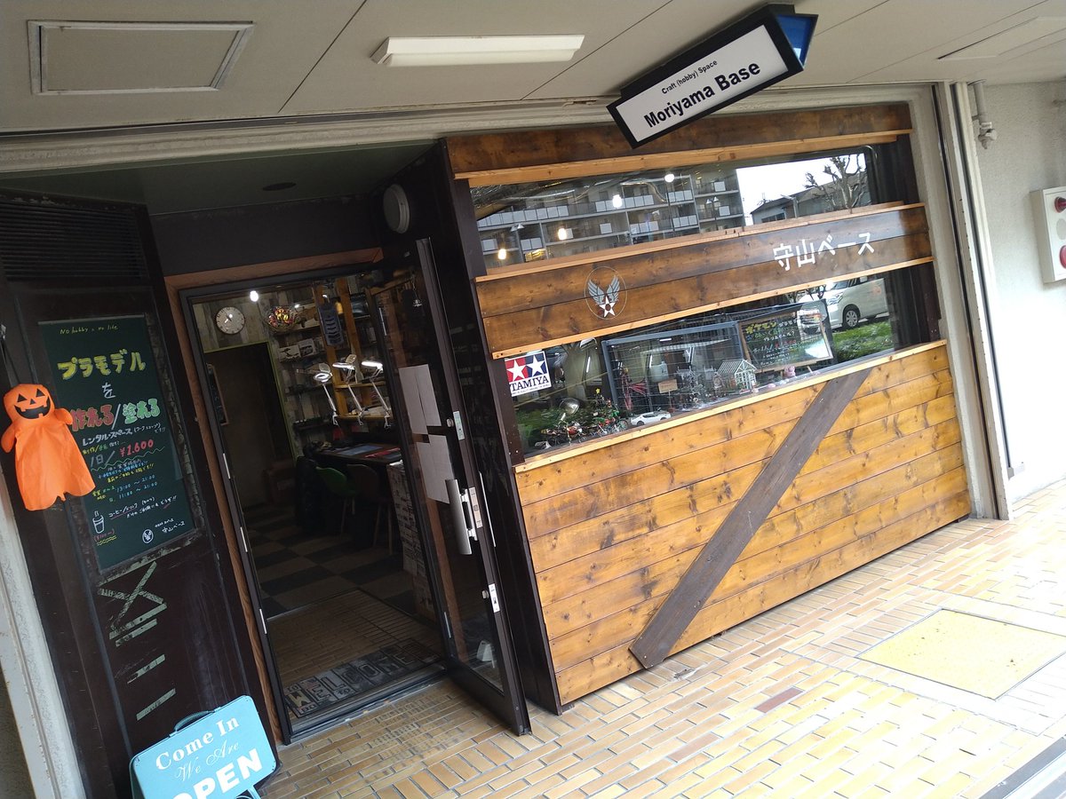 守山ベース tweet media