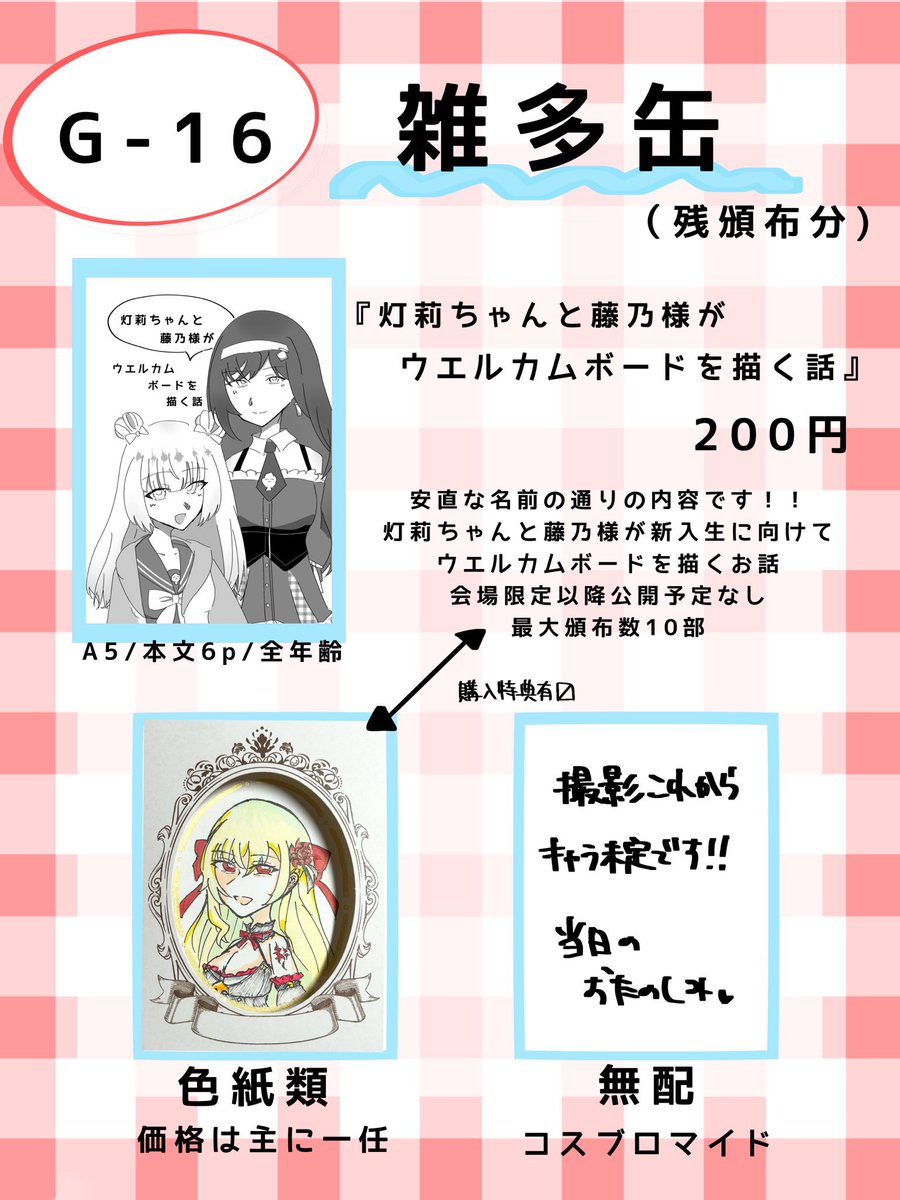 残 惹合⇢藤乃 tweet media