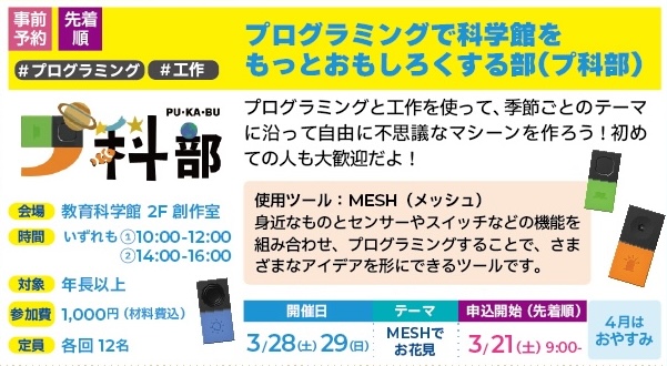 板橋区立教育科学館 tweet media