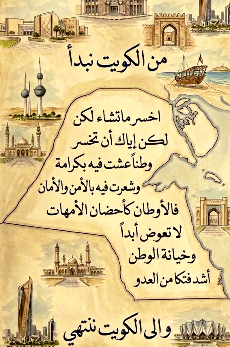 #صباح_آلخيــــر 
#الكويت_خط_أحمر 
#الخليج_خط_أحمر