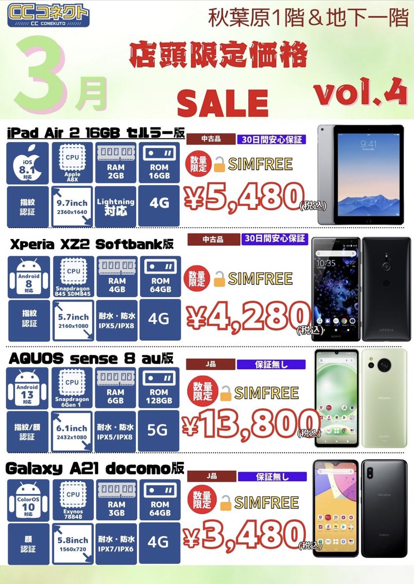 CCコネクト秋葉原本店 tweet media