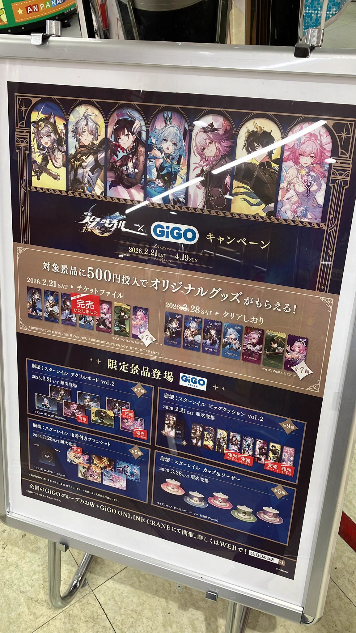 GiGO MEGAドン・キホーテ三郷 в X: „／／ 崩壊：スターレイル×GiGO