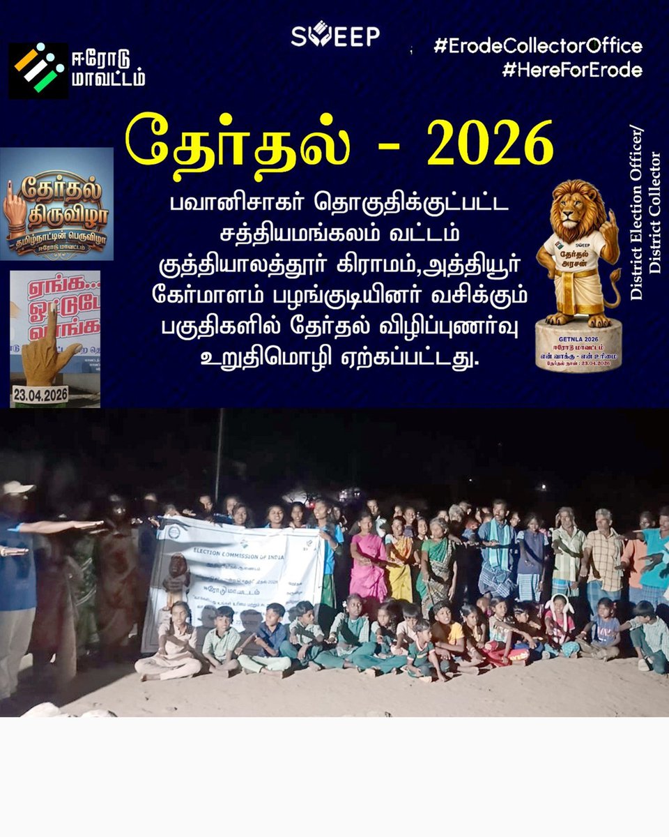 District Collector, Erode tweet media