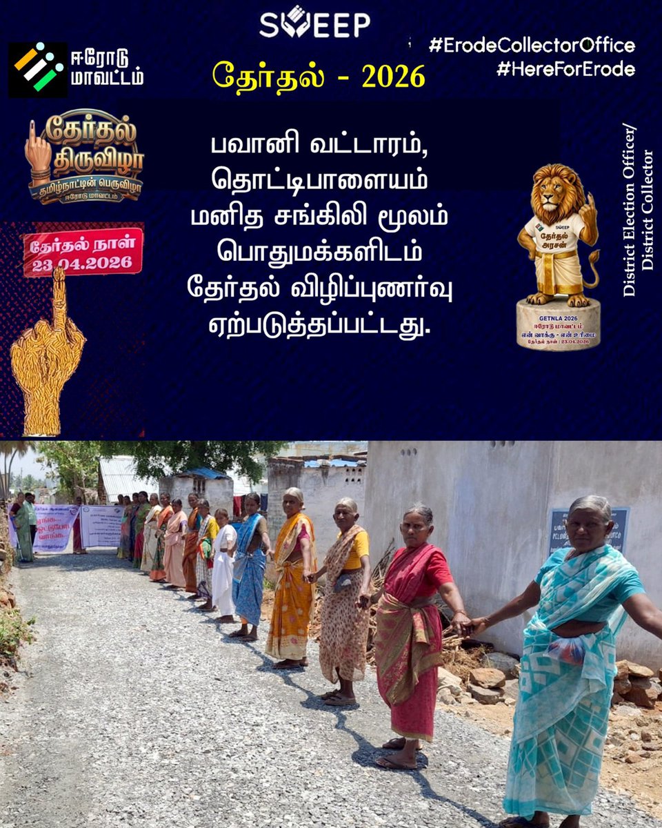 District Collector, Erode tweet media