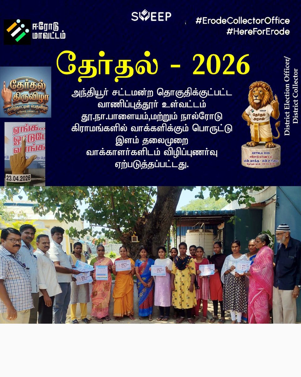 District Collector, Erode tweet media