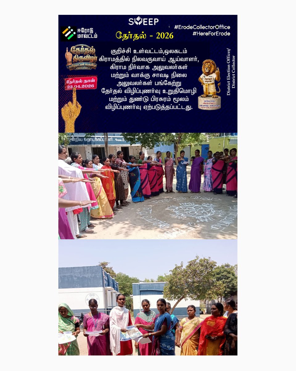 District Collector, Erode tweet media