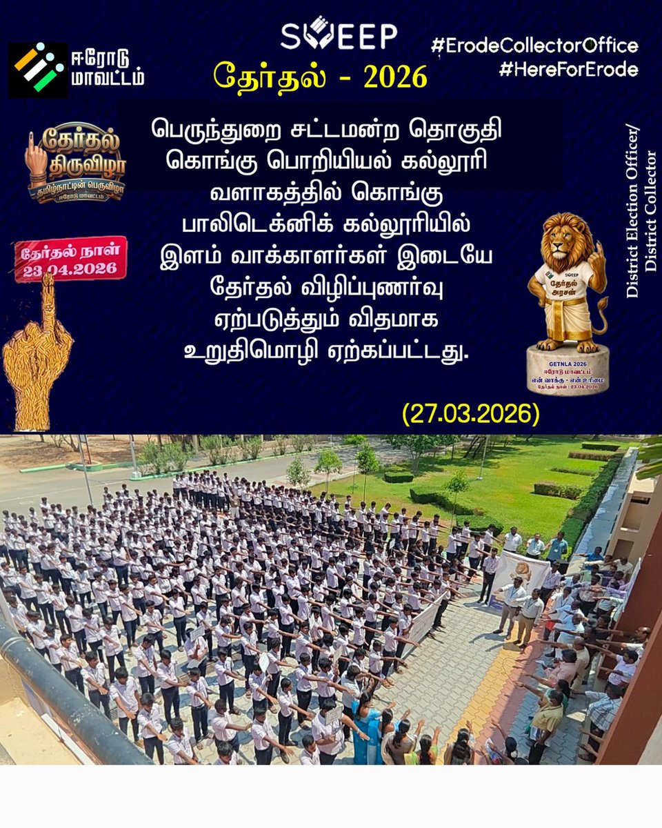 District Collector, Erode tweet media