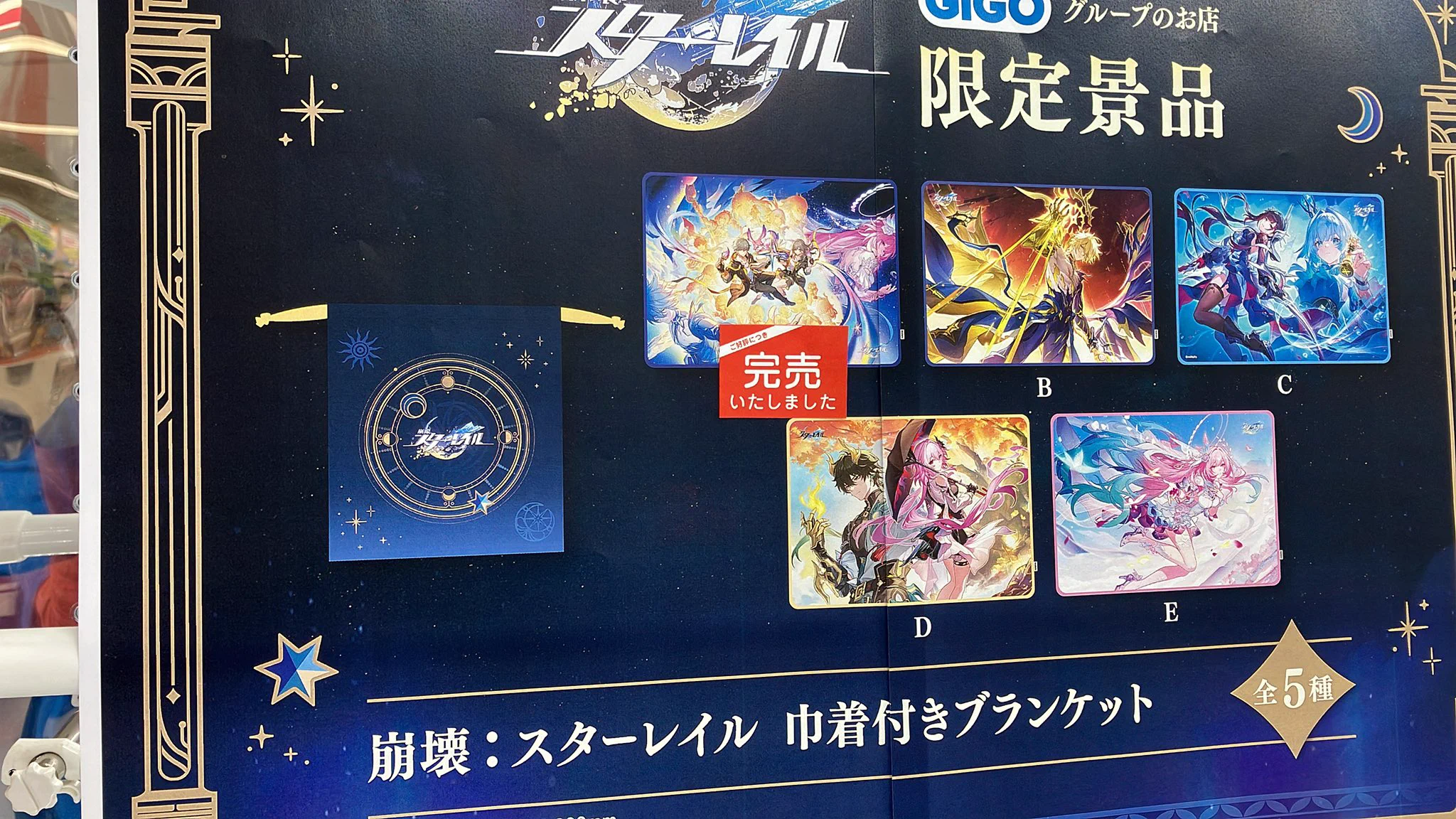 GiGO MEGAドン・キホーテ三郷 в X: „／／ 崩壊：スターレイル×GiGO