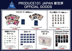 💙#PRODUCE101JAPAN新世界💙】 ／ PRODUCE101JAPAN新世界 グッズ販売