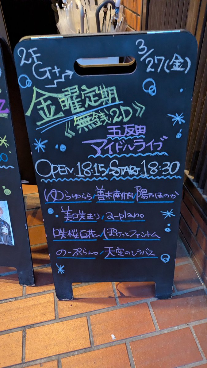 obuobu2525's tweet photo. 2026.3.27

五反田G+

新生a-plan 観に来ました
2代目a-plan観に来ました

#aplan
#のーぷらん
#ぽけっとファントム
他 https://t.co/UXymJKfxPi