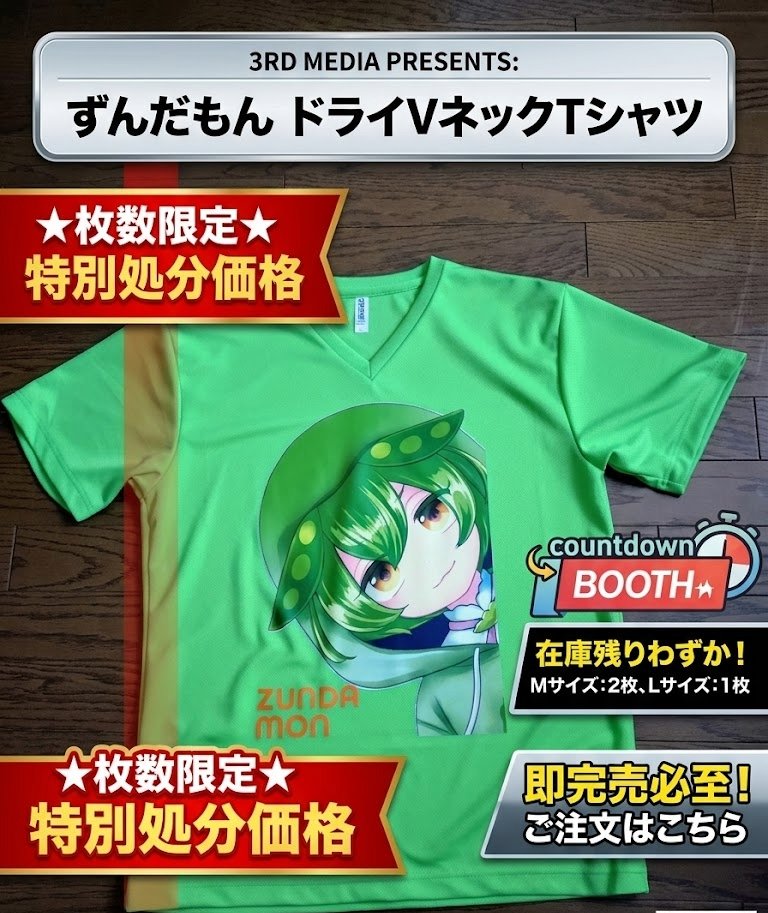 在庫処分セール