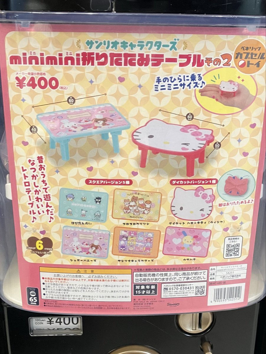 入荷情報／ ケンエレスタンド 新横浜駅店 ・サンリオキャラクターズ