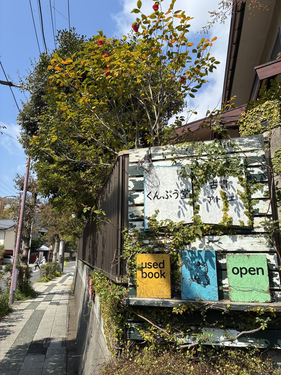 古書くんぷう堂 tweet media